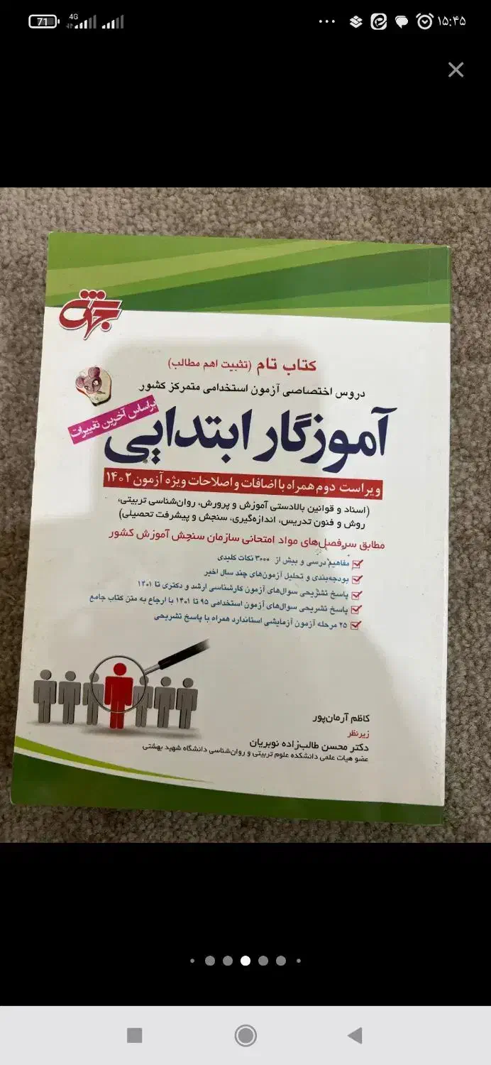 آازمون استخدام اموزش و پرورش|فعالیت داوطلبانه|اهواز, سپیدار|دیوار