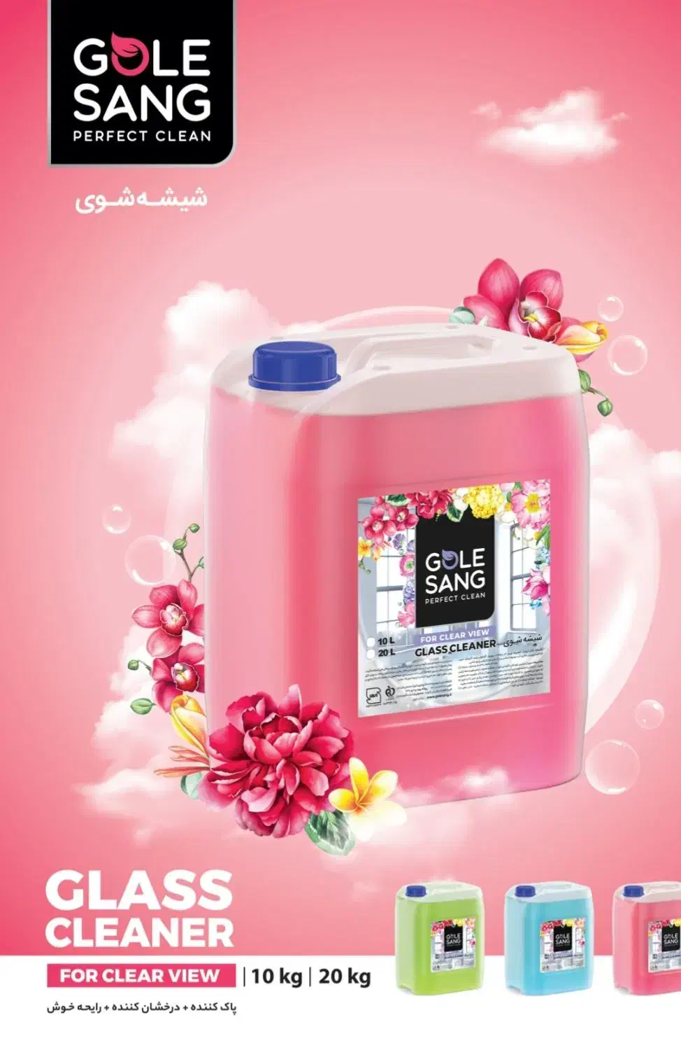 جرم گیر سفید کننده مایع دست مایع لباس شیشه شور|مواد شوینده و دستمال کاغذی|مشهد, توس (بلوار توس)|دیوار