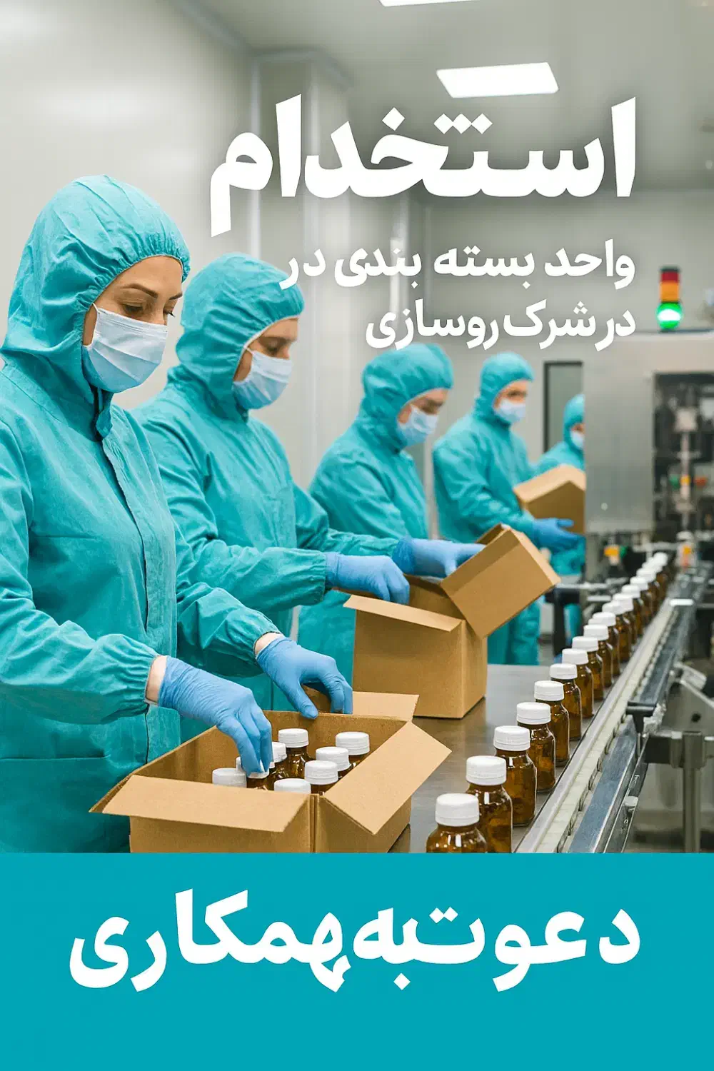 استخدام آقا زیر 35 سال در داروسازی|استخدام صنعتی، فنی، مهندسی|کرج, گلشهر|دیوار