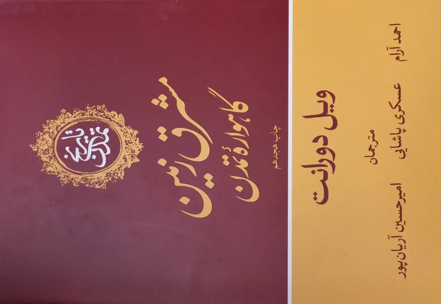 تاریخ تمدن ۱۳جلدی|کتاب و مجله تاریخی|اصفهان, رزمندگان|دیوار