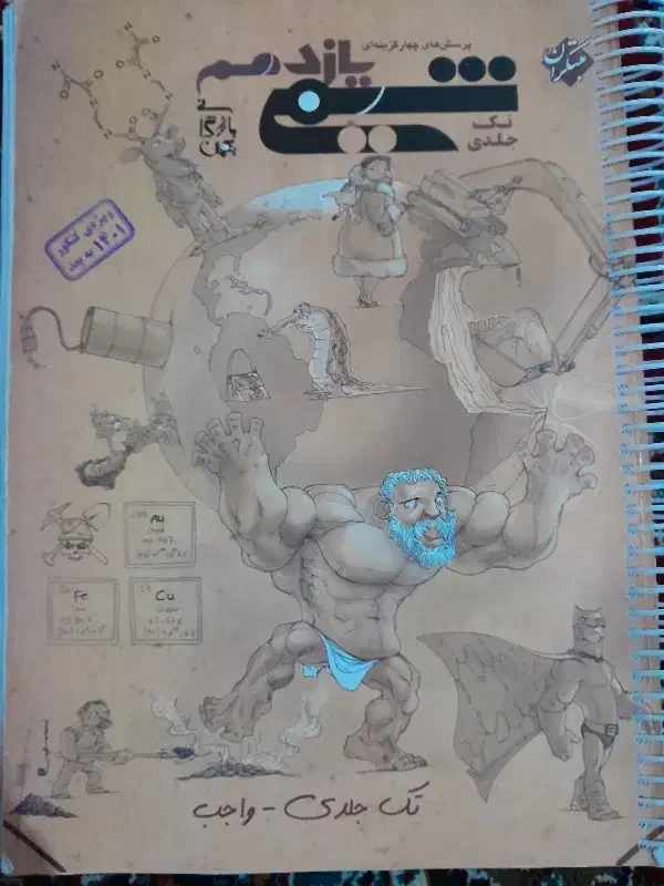 شیمی یازدهم مبتکران تک جلدی|کتاب و مجله آموزشی|بروجرد, |دیوار