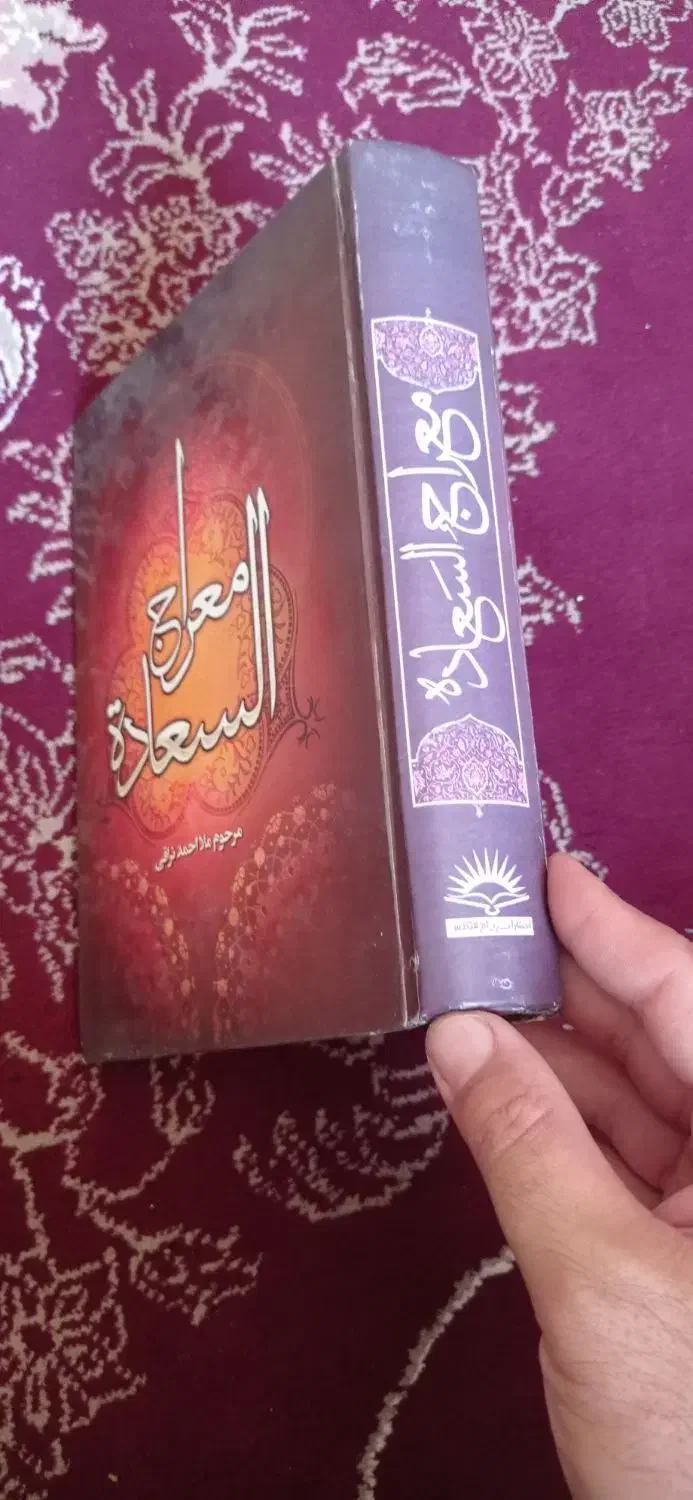 چهل حدیث و معراج السعاده|کتاب و مجله مذهبی|قم, پردیسان|دیوار