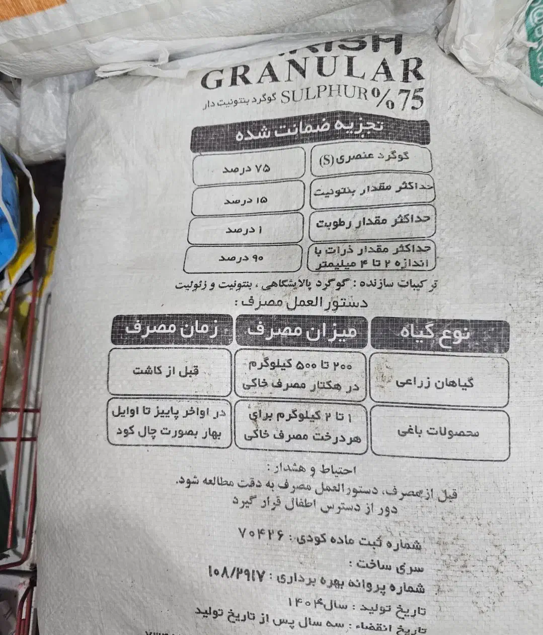 کود گوگرد ۷۵درصد|خدمات باغبانی و درختکاری|آبادان, |دیوار