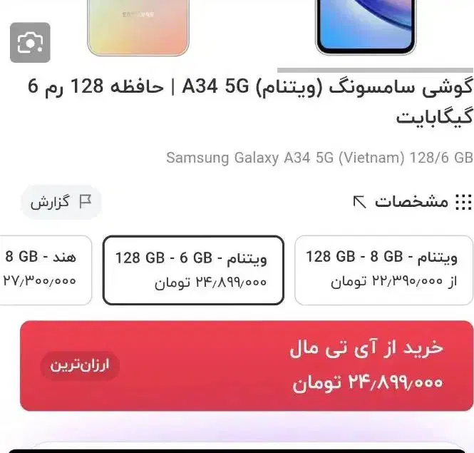 آ۳۴ به شرط و مهلت تست بدون بازشدگی و ایرادی..|موبایل|یاسوج, |دیوار