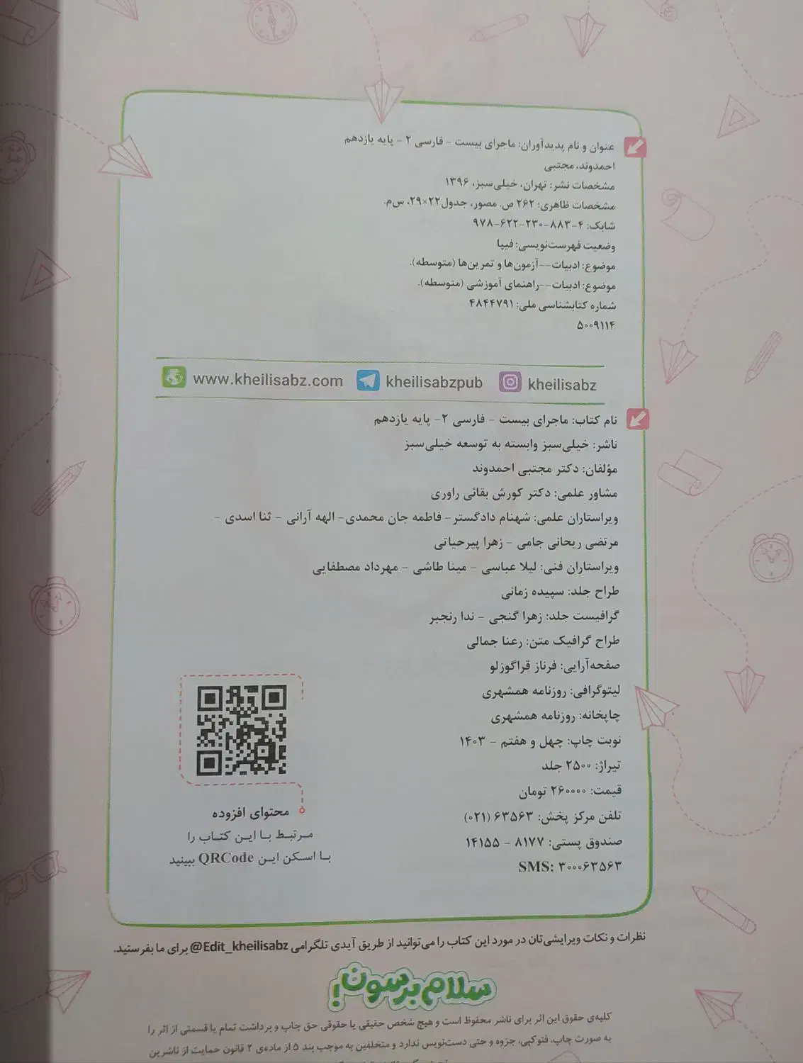 کتاب درسی|کتاب و مجله آموزشی|محمدیه-قزوین, |دیوار