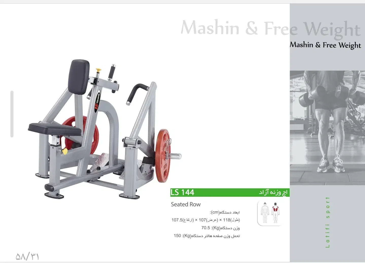 دستگاه بدنسازی LS صادراتی|تجهیزات ورزشی|تبریز, |دیوار