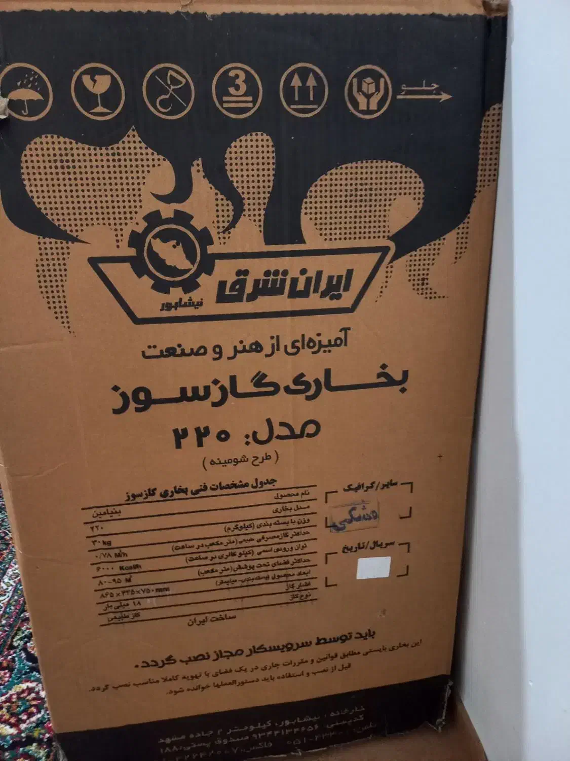 بخاری ایران شرق صفر پلمپ|بخاری، هیتر، شومینه|سبلان, |دیوار