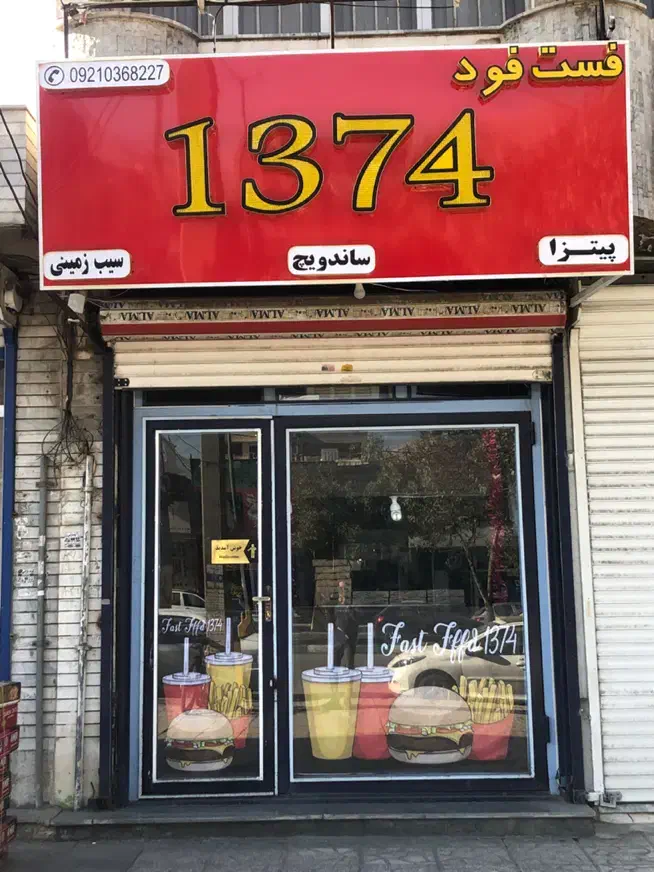 استخدام کارگرساده فست فودمسکن|استخدام خدمات فروشگاه و رستوران|کرمانشاه, |دیوار