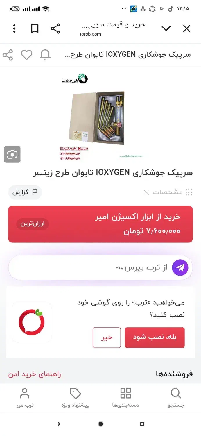 سری برش تایوان اصلی|ابزارآلات|بندر کنگان, |دیوار