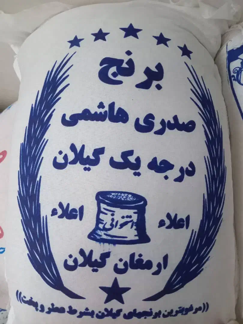 برنج هاشمی آستانه اشرفیه|حراج|تهران, یافت آباد شمالی|دیوار