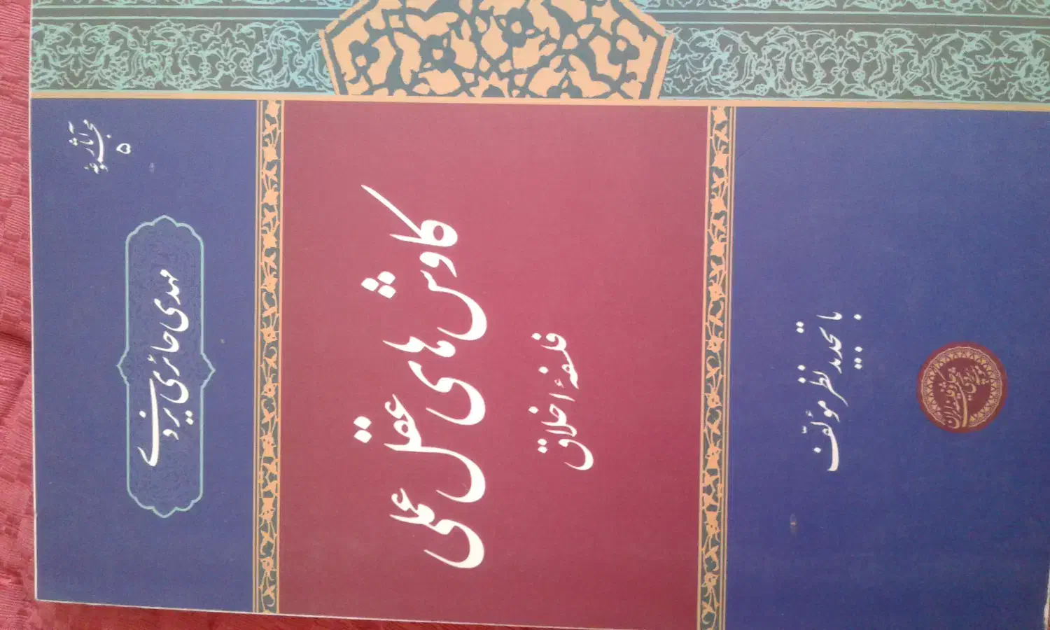 کتاب فلسفی|کتاب و مجله مذهبی|قم, چهار مردان|دیوار