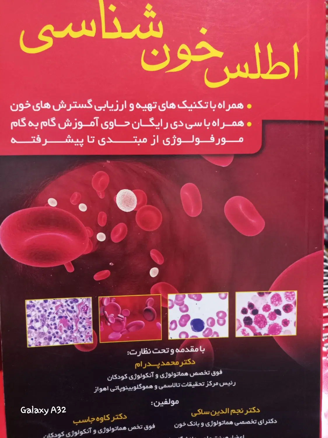 اطلس خون شناسی Hematology|کتاب و مجله آموزشی|تهران, جمالزاده|دیوار