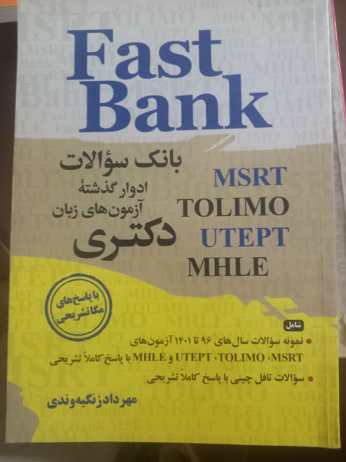 کتاب های آزمون دکتری|کتاب و مجله آموزشی|تهران, کوی نصر مهرآباد|دیوار