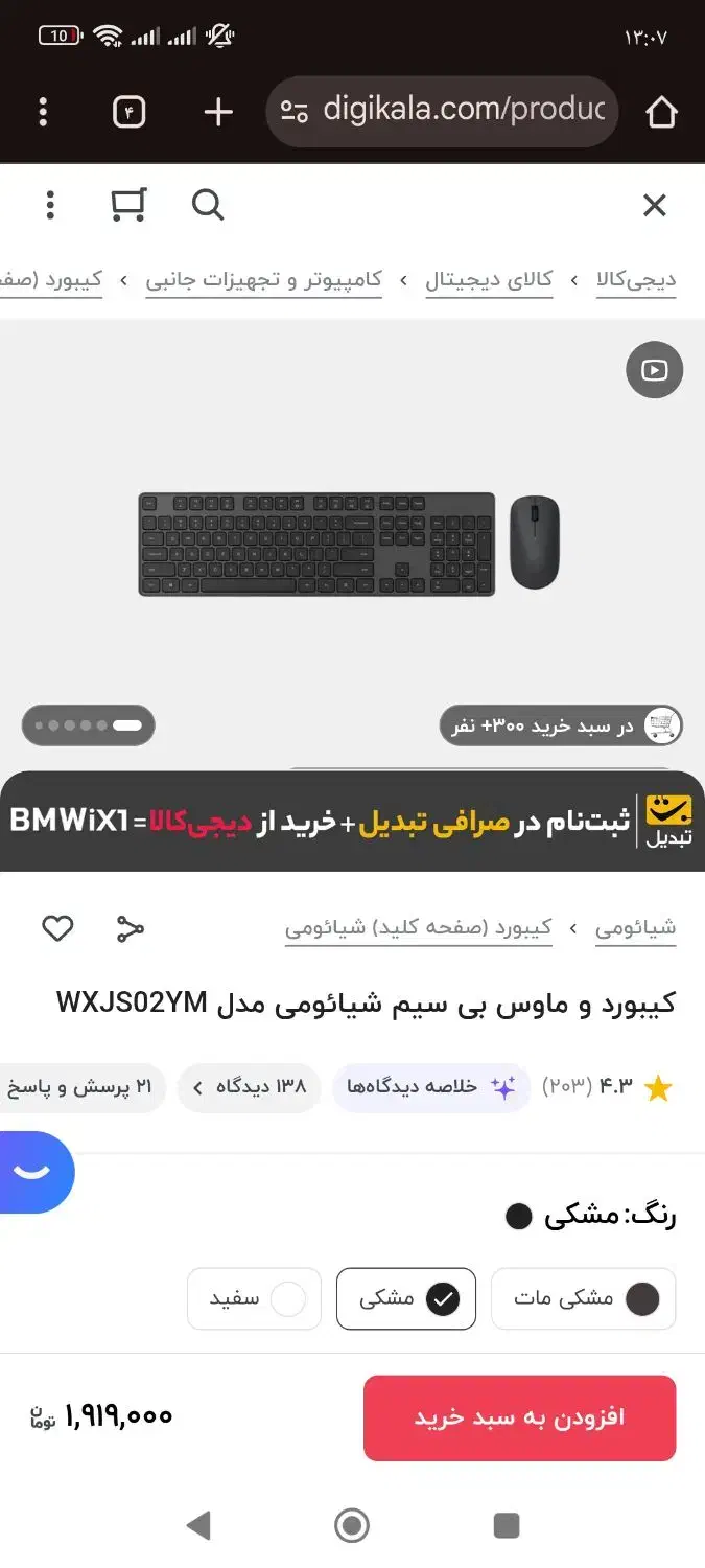 موس کیبورد شیائومی بی سیم|قطعات و لوازم جانبی رایانه|کرج, نوروزآباد|دیوار