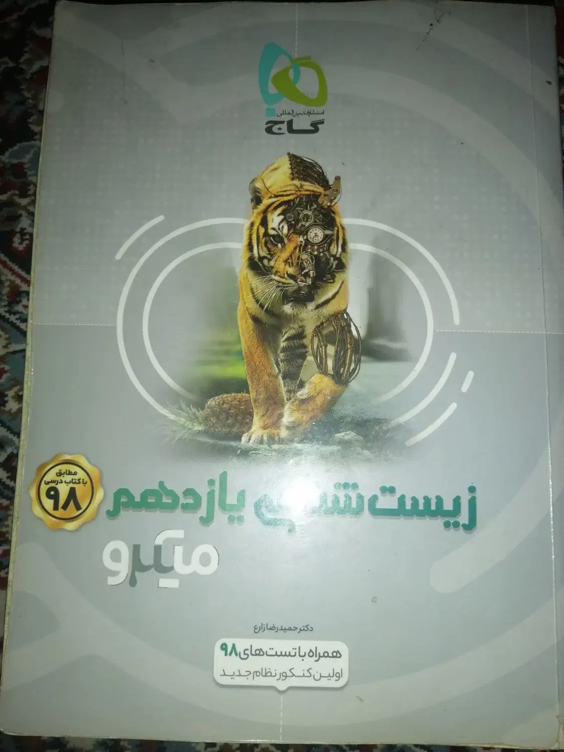 کتاب های درسی کنکور|کتاب و مجله آموزشی|مشهد, ایثار|دیوار