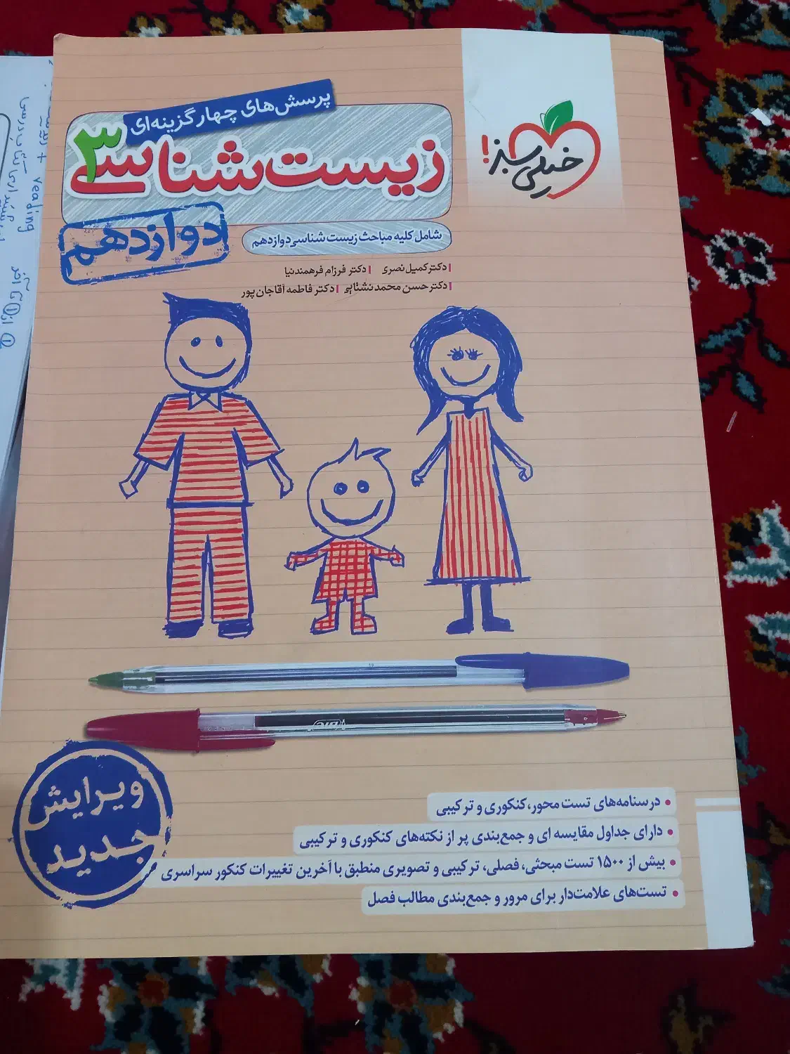 خیلی سبز دوازدهم چاپ ۱۴۰۳ کاملا نو|کتاب و مجله آموزشی|سرپل ذهاب, |دیوار