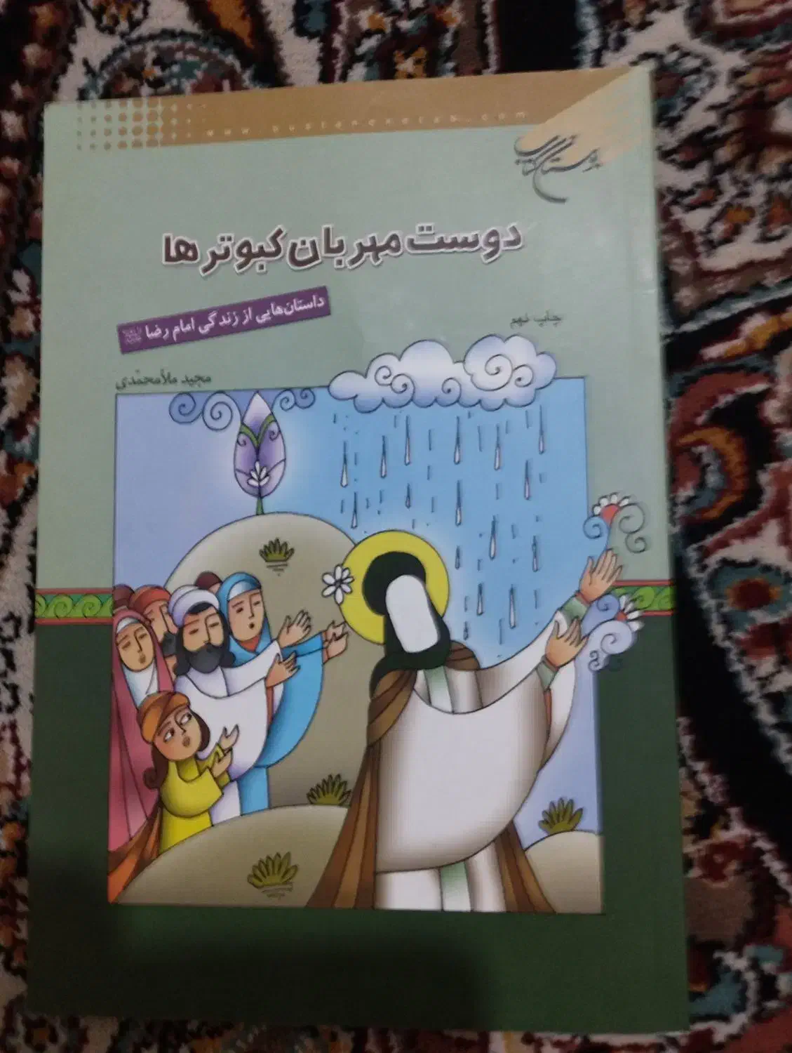 کتاب|کتاب و مجله تاریخی|زاهدان, |دیوار