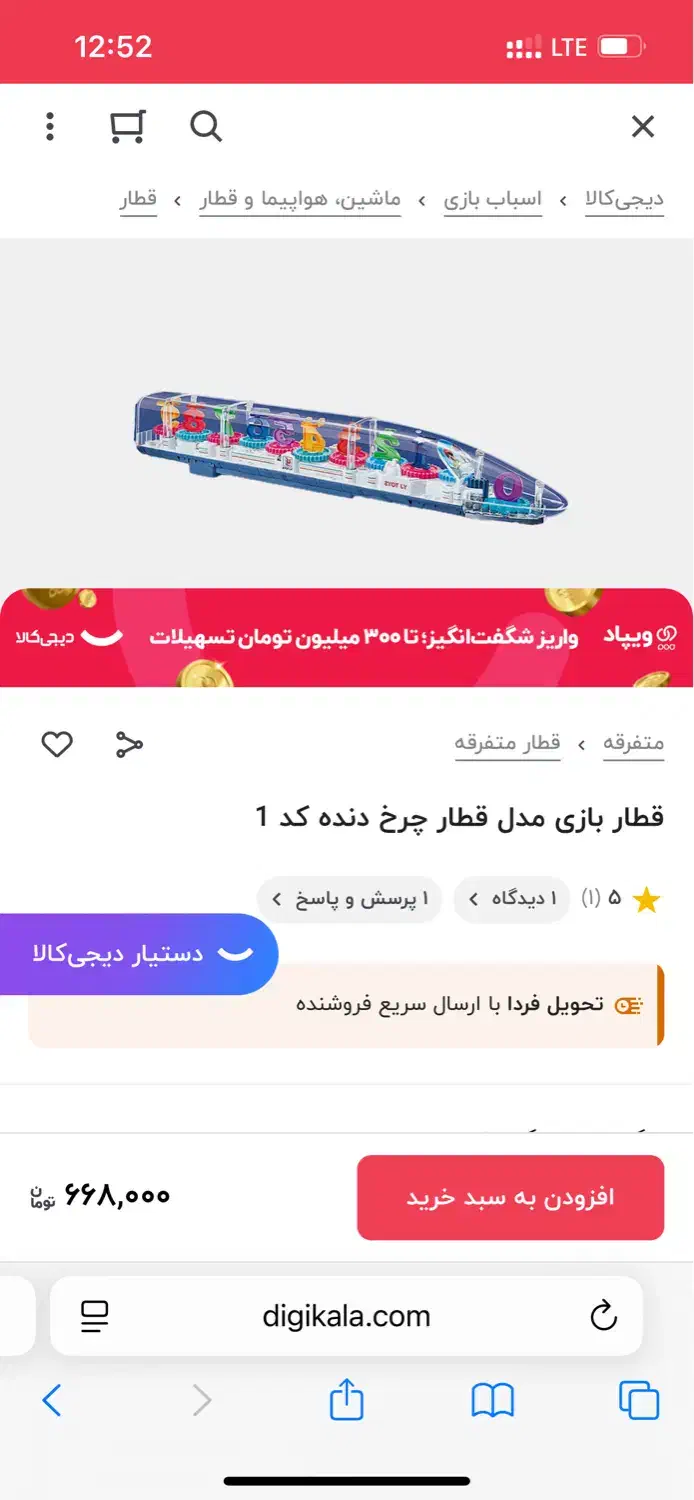 اسباب بازی بازی باتری خور|اسباب‌‌بازی|تهران, سردارجنگل|دیوار