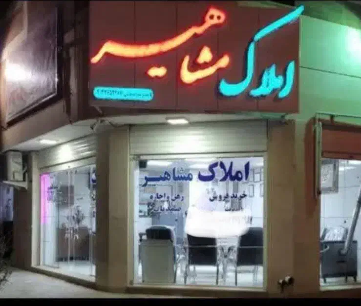 مغازه تجاری ۳۳ متر فدک|فروش مغازه و غرفه|شاهین‌شهر, فدک|دیوار