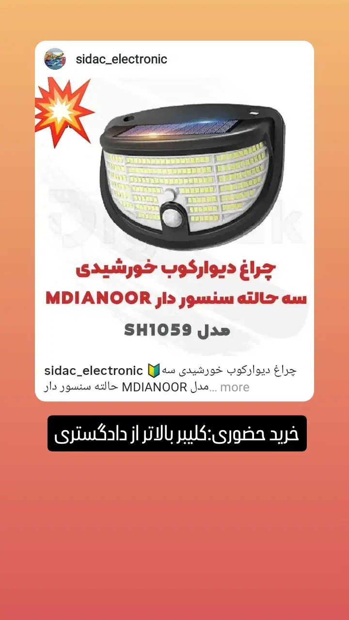 چراغ دیوارکوب خورشیدی سه حالته سنسور دار|لامپ و چراغ|کلیبر, |دیوار