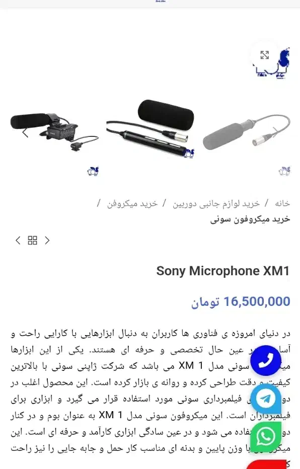 میکروفن شات گان Sony ECM-XM1  میکروفون حرفه ای|دوربین عکاسی و فیلم‌برداری|مشهد, رضاشهر|دیوار