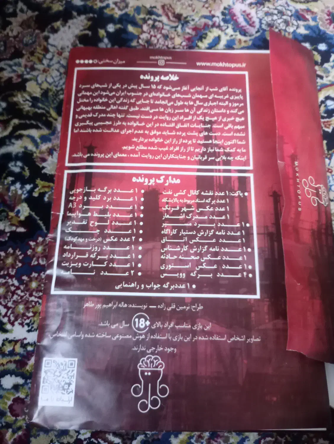 پرونده آقای شب۲|اسباب‌‌بازی|تهران, منیریه|دیوار