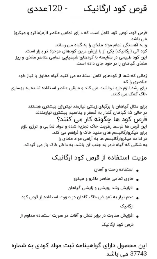 قرص کود ارگانیک|گل و گیاه طبیعی|شیراز, آزادی|دیوار