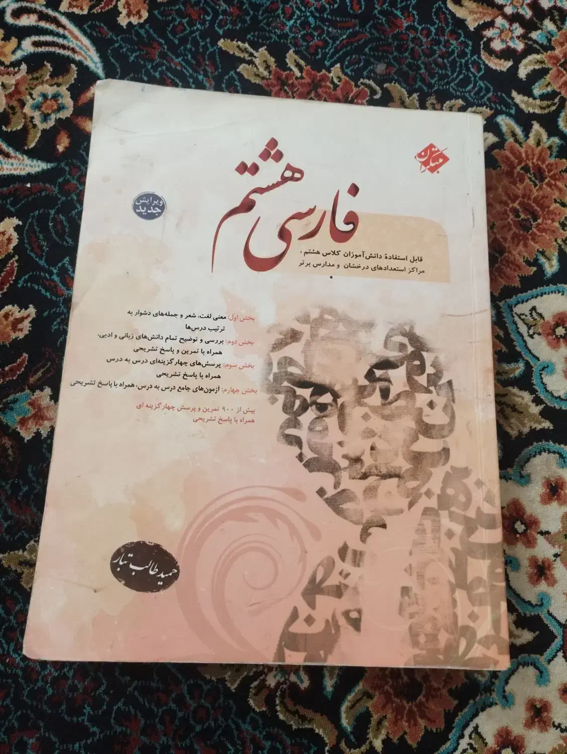 فارسی مبتکران هشتم|کتاب و مجله آموزشی|شیراز, احمدآباد|دیوار