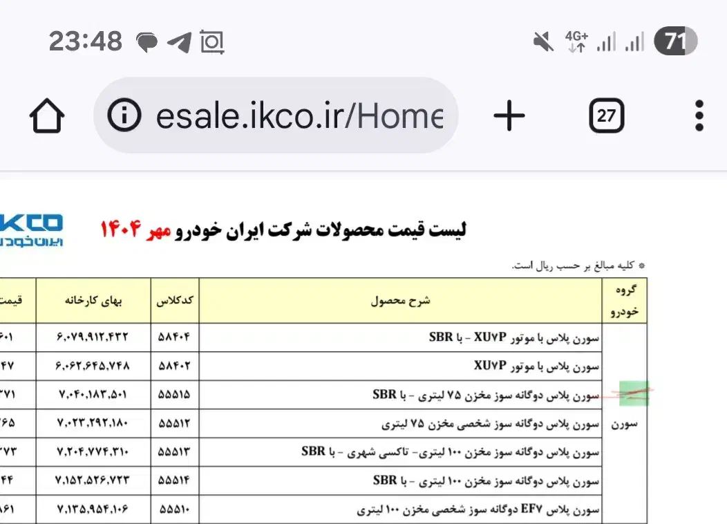فروش حواله سورن پلاس دوگانه سوزEF7|خودرو سواری و وانت|قدس, شهر‌قدس|دیوار