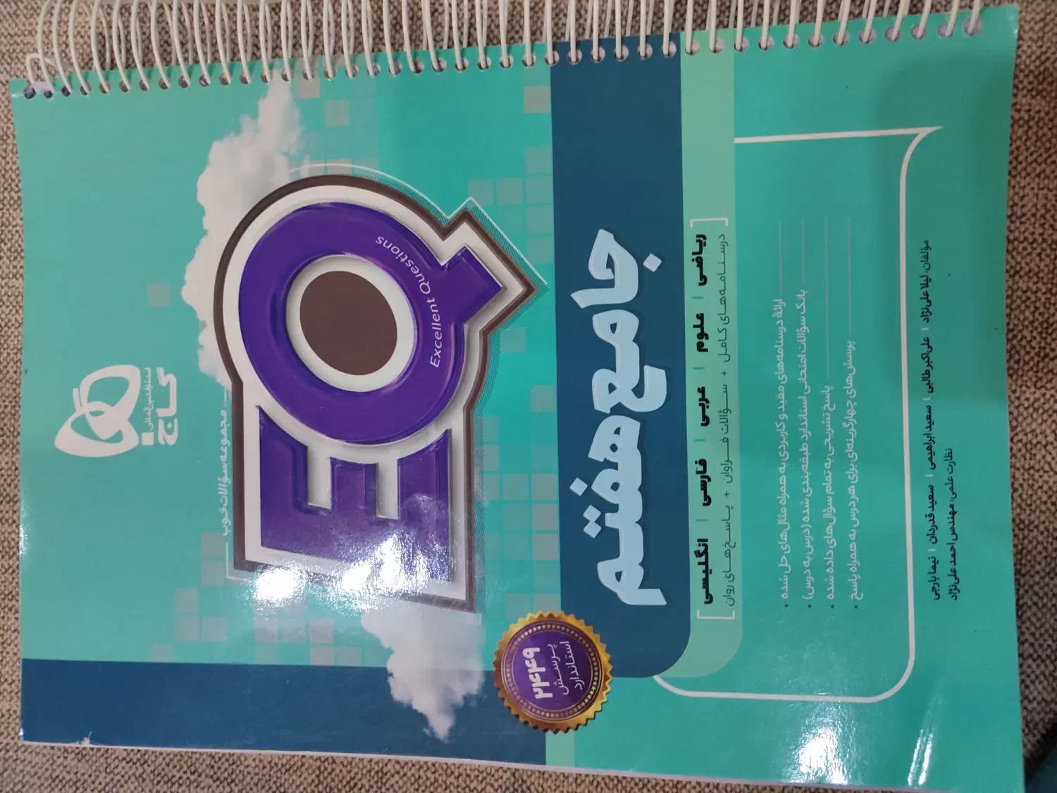 ای کیو هفتم و کتاب تستی تیزهوشان ششم به هفتم|کتاب و مجله آموزشی|شیراز, فرگاز|دیوار