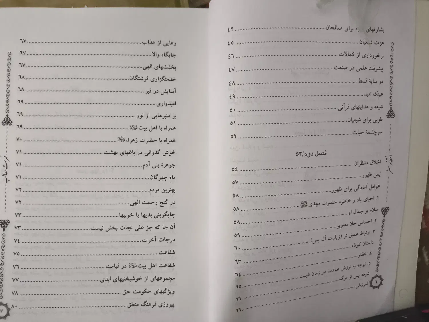 کتاب انتظار سبز پیرامون حضرت مهدی و پیروان|کتاب و مجله مذهبی|قم, گلزار|دیوار