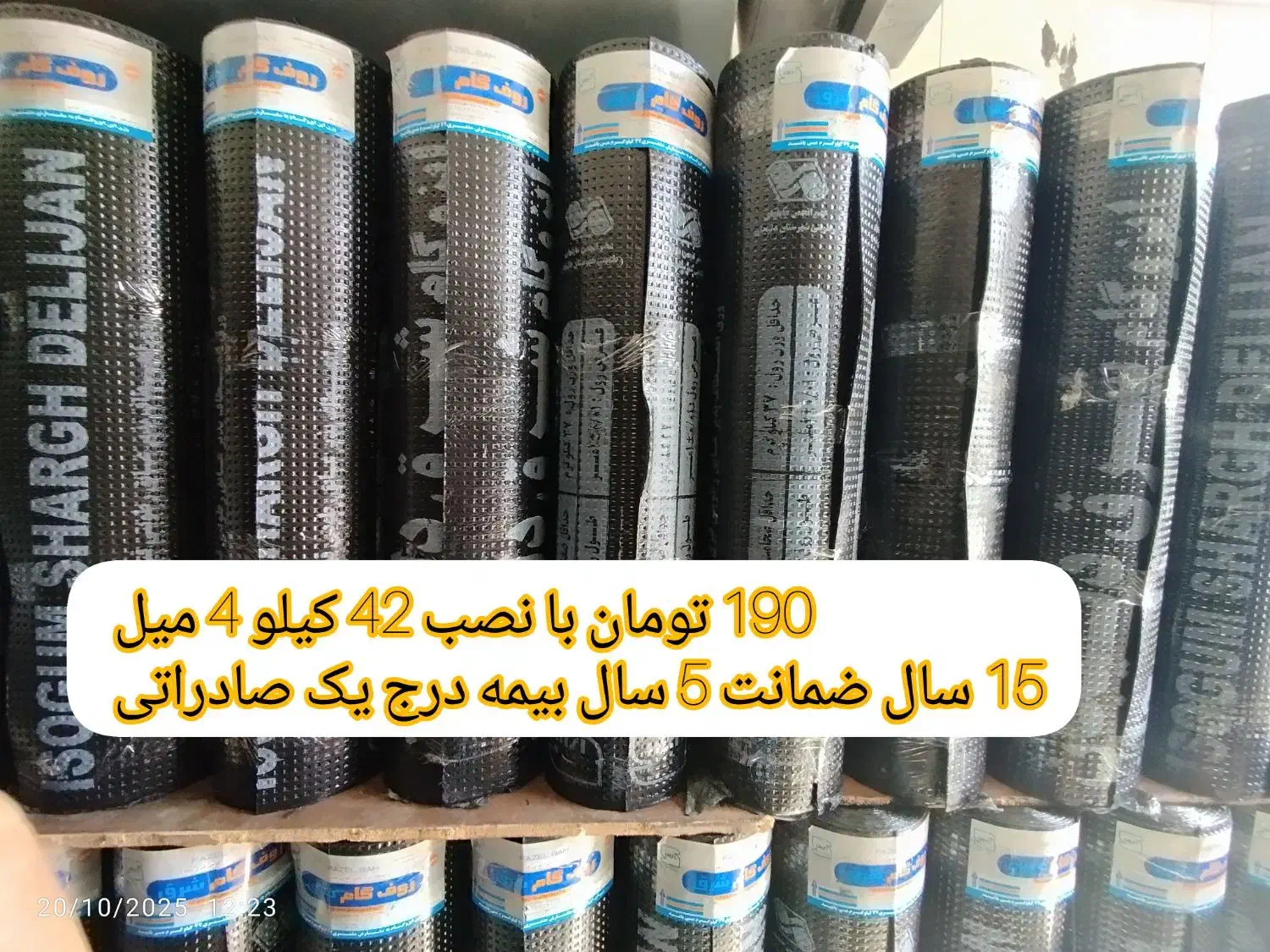 پخش نصب ایزوگام زیر قیمت بازار  190 تومان با نصب|مصالح و تجهیزات ساختمان|قزوین, |دیوار