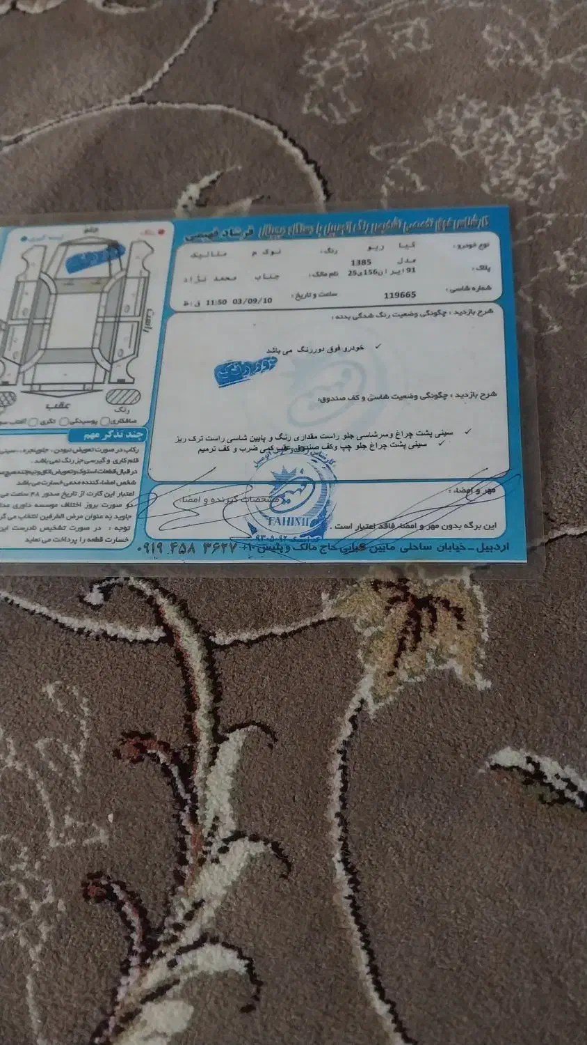 ریو ۸۵|خودرو سواری و وانت|اردبیل, |دیوار