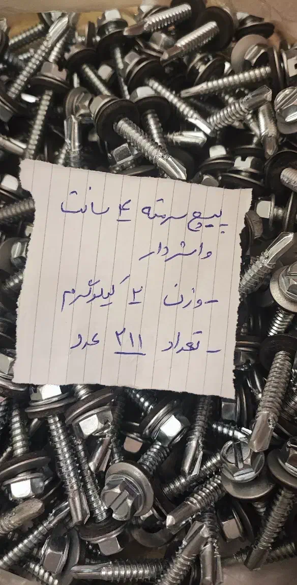 پیچ شیروانی سر مته تایوانی ، واشر تخت ، پیچ mdf|ابزارآلات|تبریز, |دیوار