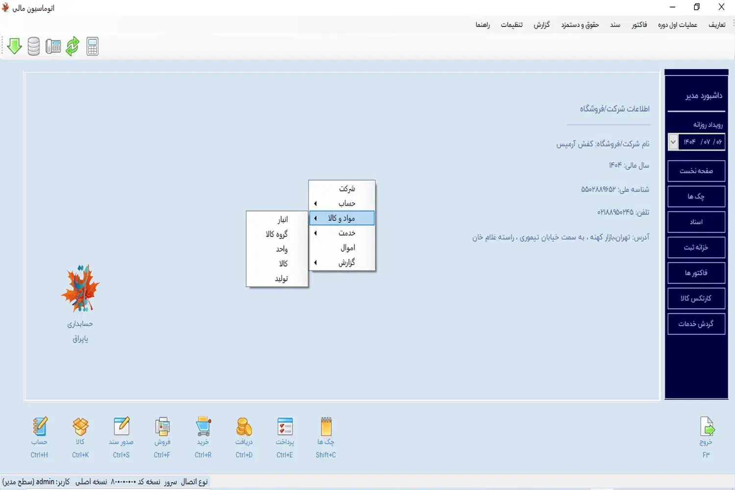 نرم افزار حسابداری یاپراق|قطعات و لوازم جانبی رایانه|قم, دانش|دیوار