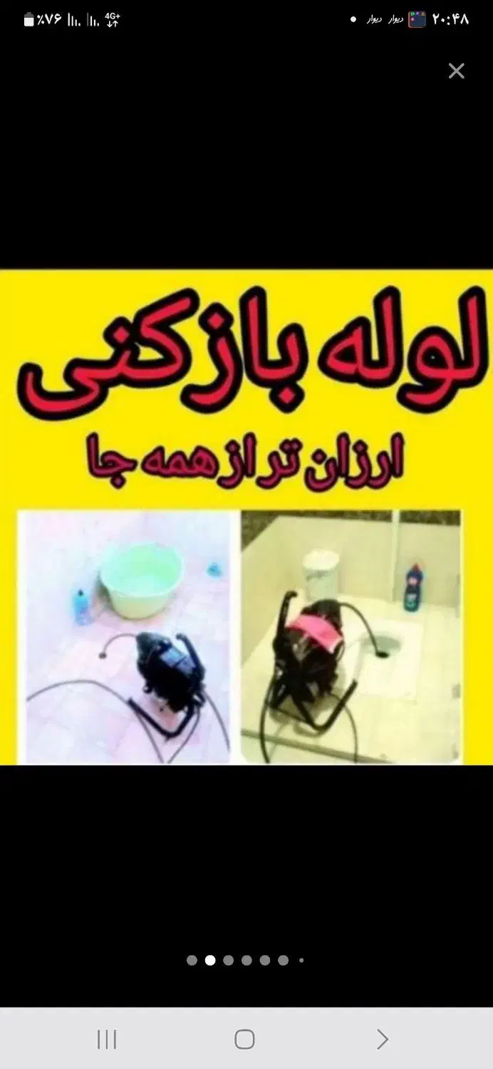 چاهبازکن*ارزان*باملاحظه*منصف ضمانتی*فنرزن سراسری|خدمات پیشه و مهارت|رفسنجان, |دیوار