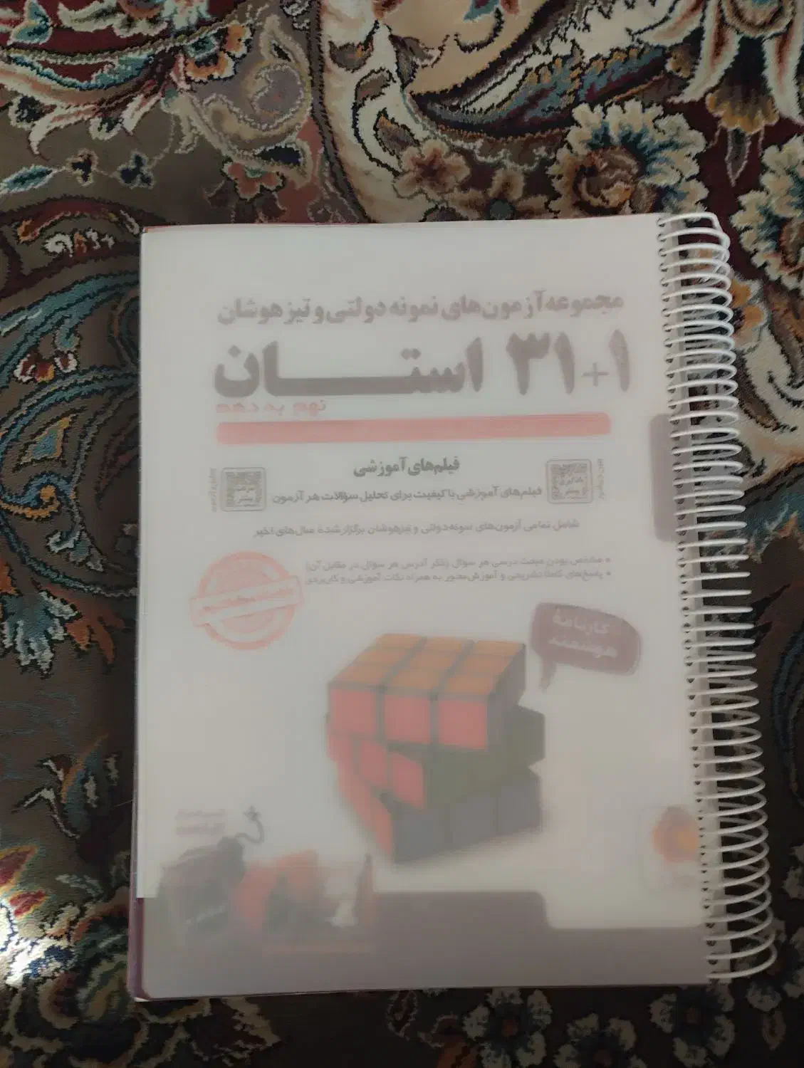 کتاب 31 استان نو نو نو سیمی نهم به دهم|کتاب و مجله آموزشی|اردکان, |دیوار