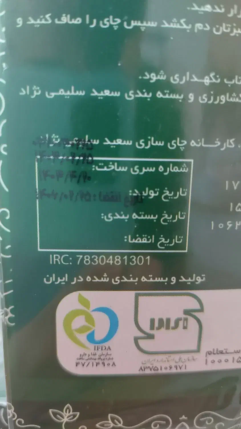چای سبز امیراعلم|آرایشی، بهداشتی، درمانی|شیراز, شهرک سراج‎|دیوار