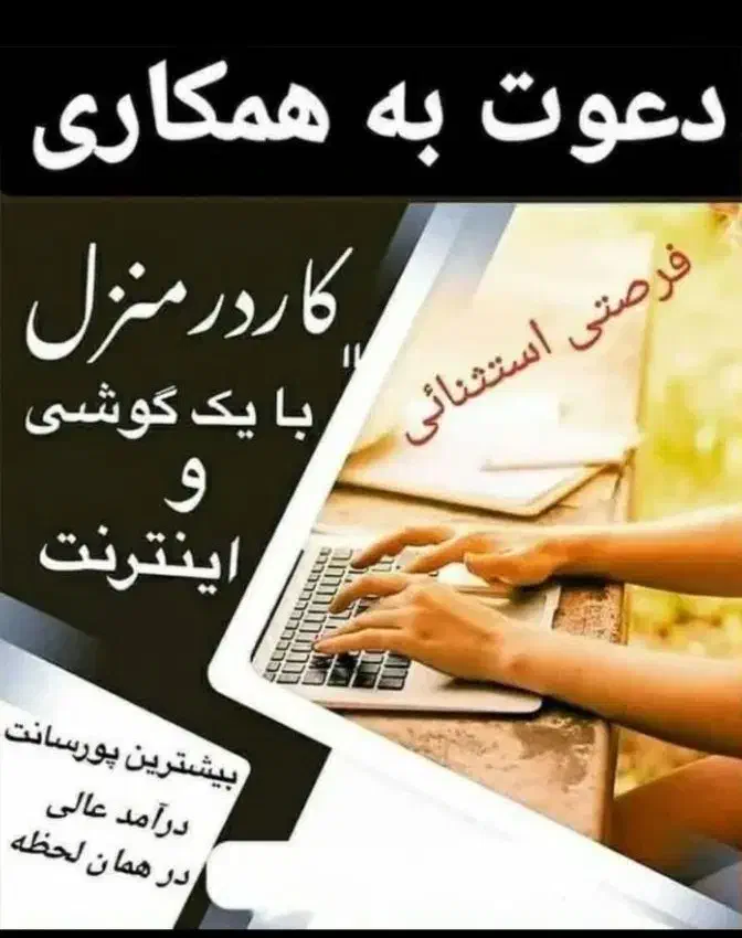 فرصت ویژه برای درآمد زایی مختص بانوان|خدمات آموزشی|گلپایگان, |دیوار