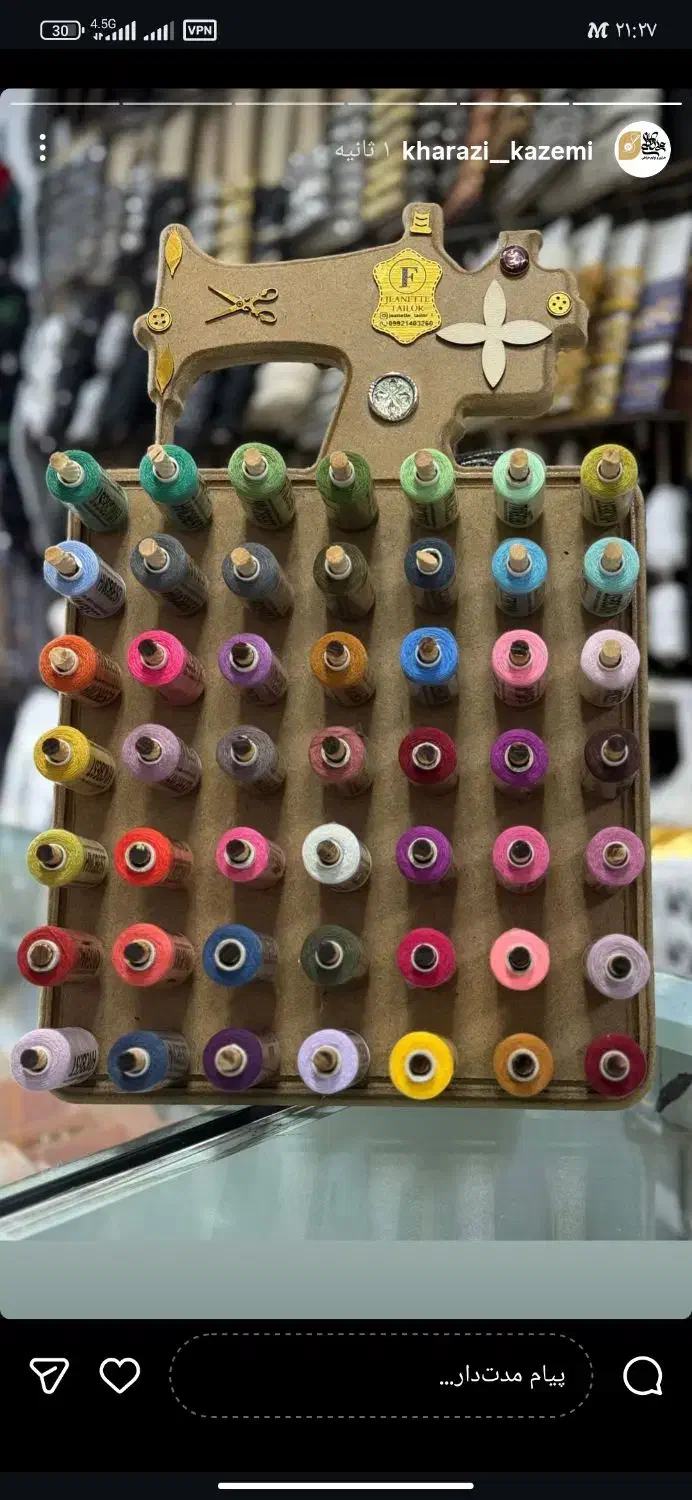 کادو روز خیاط|لوازم خیاطی و بافتنی|سبزوار, باهنر|دیوار