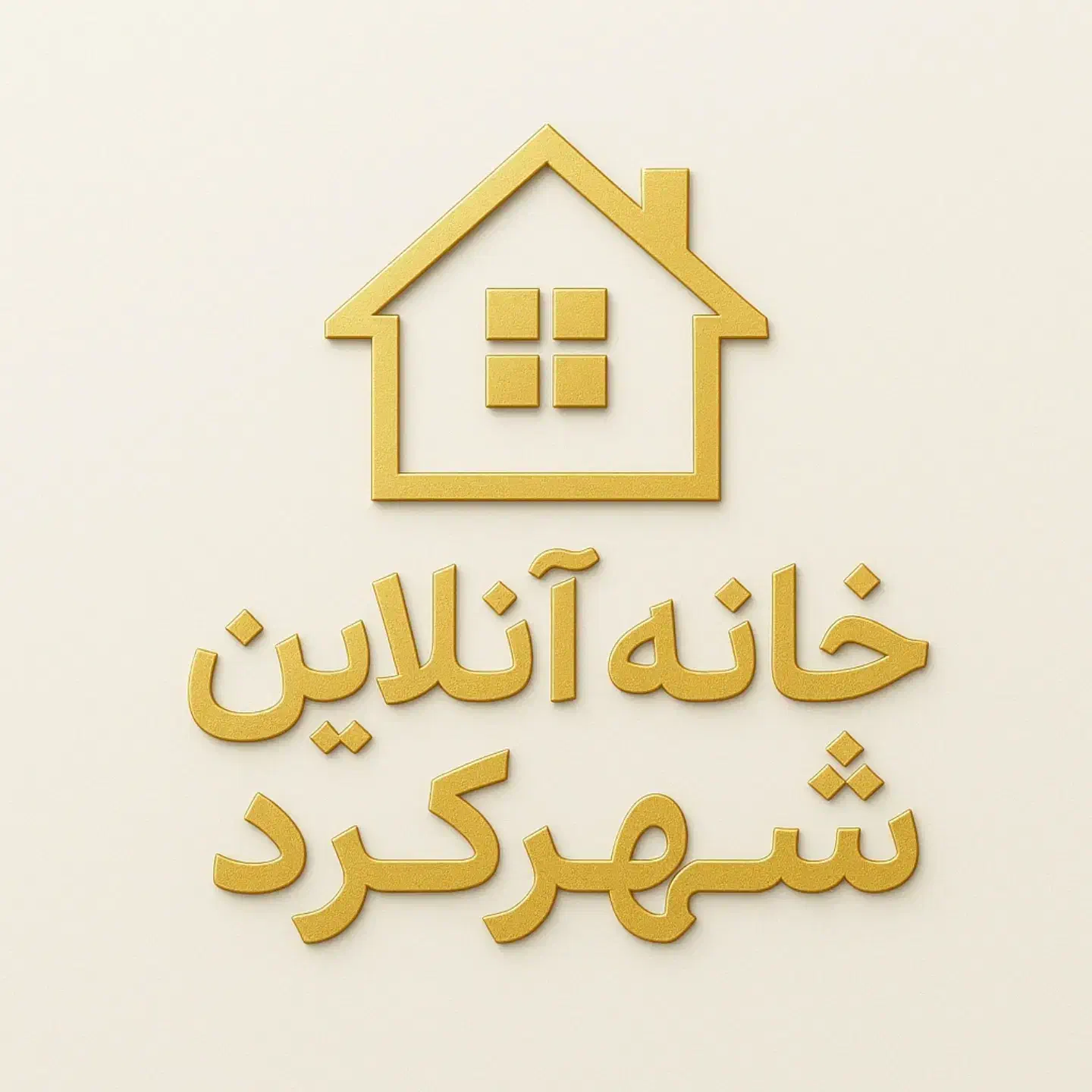 پیش فروش واحد مسکونی خیابان یاسر|پیش‌فروش املاک|شهرکرد, |دیوار