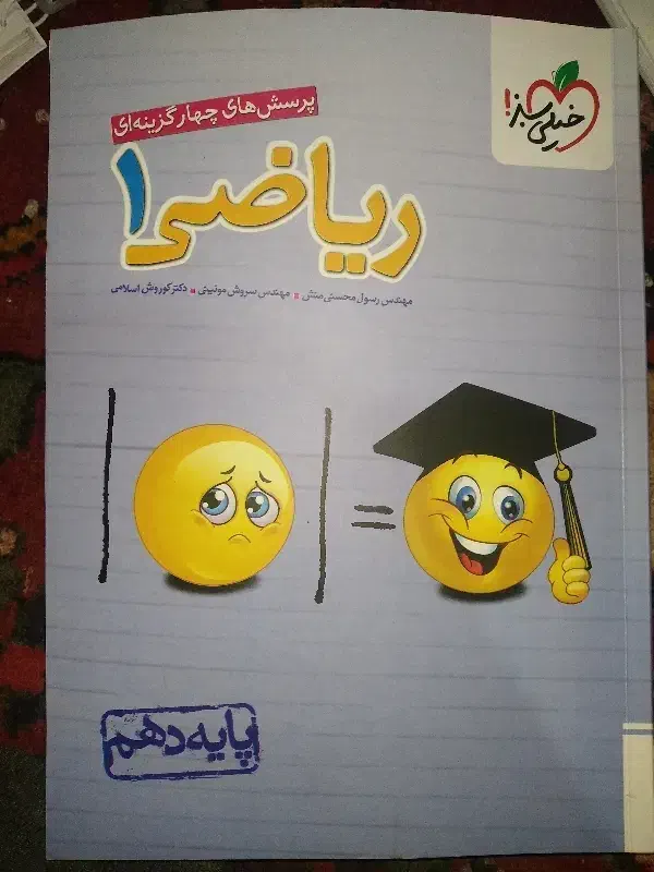 ریاضی خیلی سبز پرینت شده، کم هزینه ،نو،فنر شده|کتاب و مجله آموزشی|اصفهان, سرچشمه|دیوار