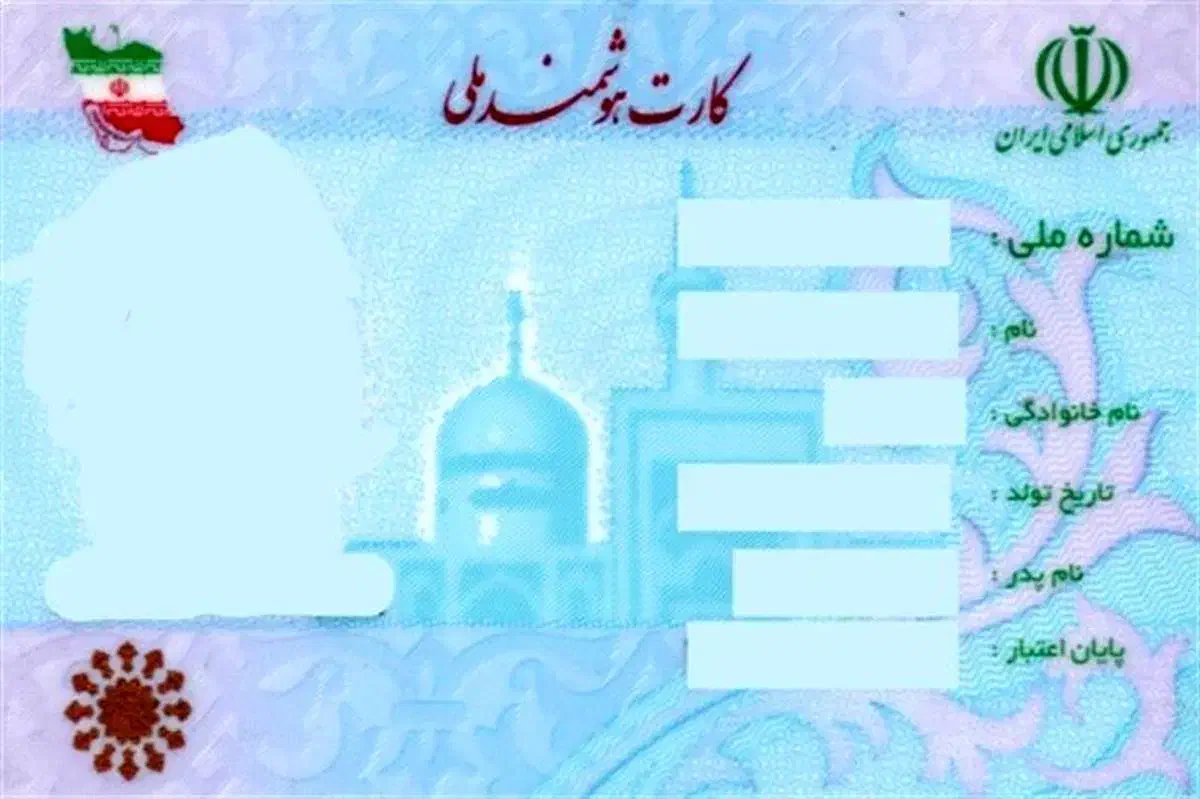 کارت ملی گم شده|اشیا|کبودرآهنگ, |دیوار