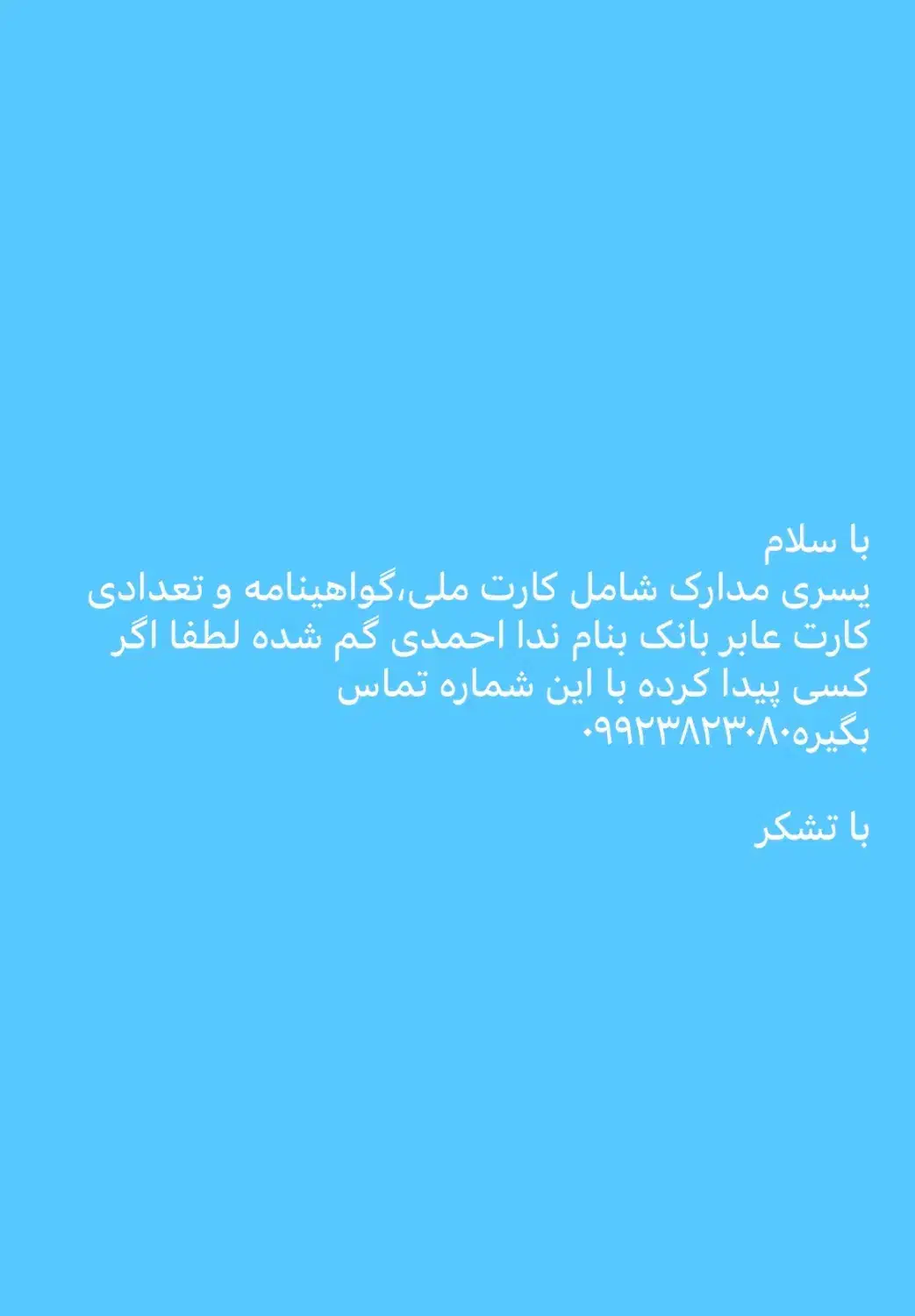 مفقودی مدارک شناسایی|اشیا|شوشتر, |دیوار