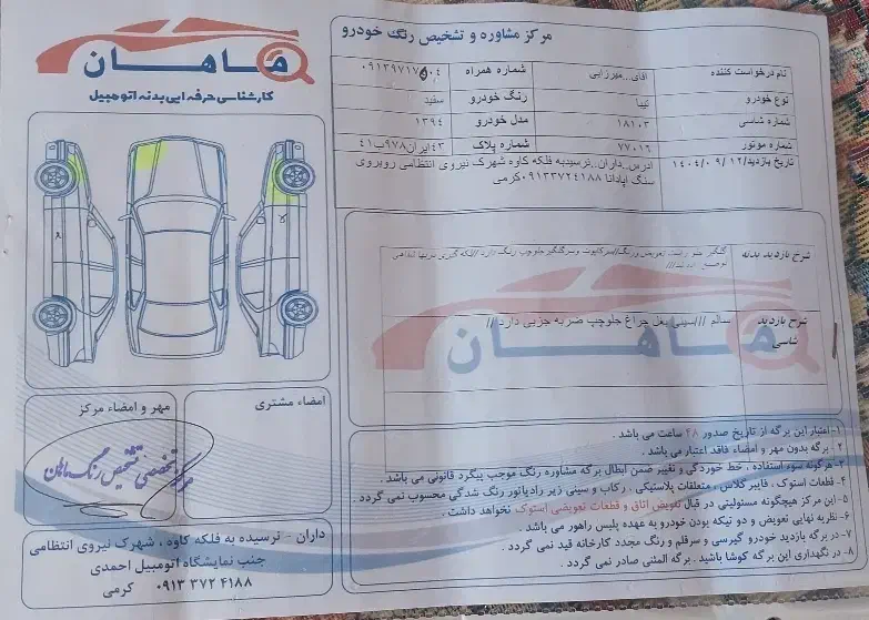 تیبا۲|خودرو سواری و وانت|چادگان, |دیوار