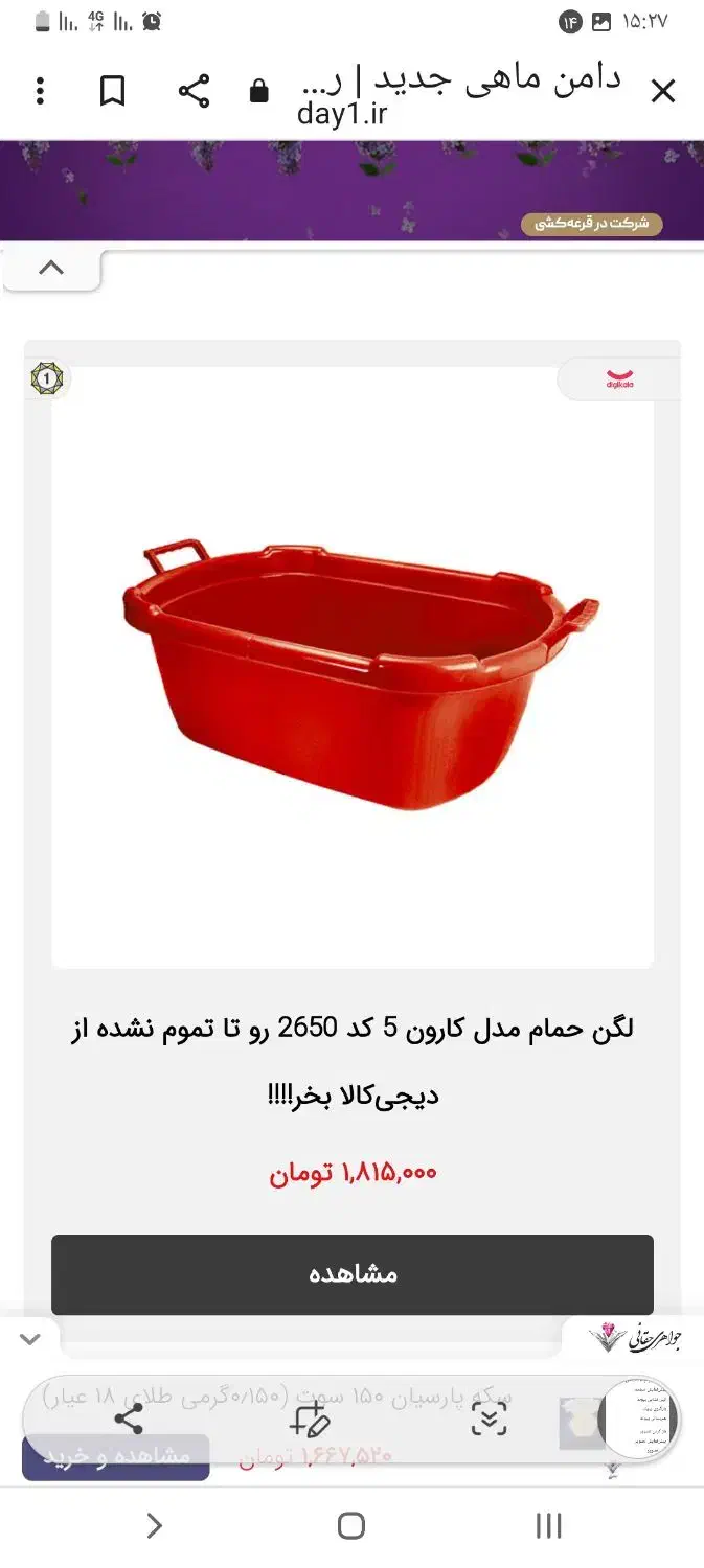 یک عدد وان خیلی بزرگ نو|لوازم نظافت|زنجان, |دیوار