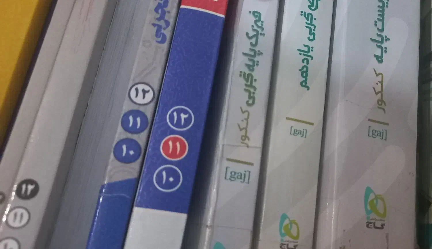 کتاب کمک آموزشی، تست ، کنکوری ، نهایی|کتاب و مجله آموزشی|زاهدان, |دیوار