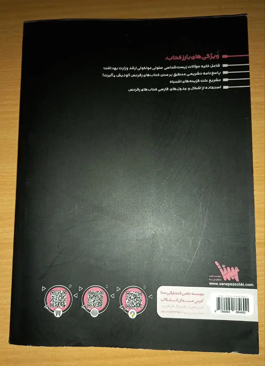 کتاب ارشد‌ زیست شناسی سلولی مولکولی جعبه سیاه|کتاب و مجله آموزشی|قم, بکایی|دیوار