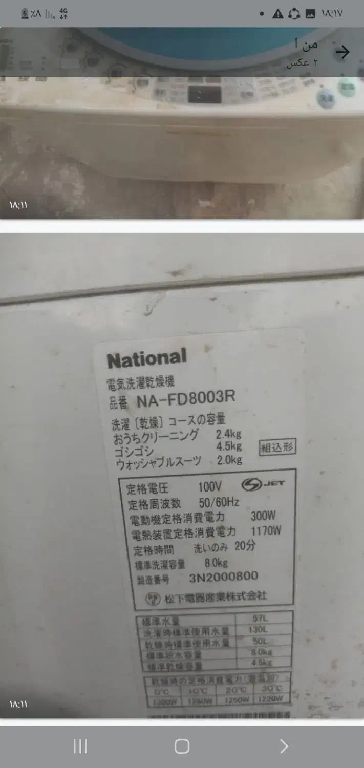 لباسشویی ناسیونال|ماشین لباسشویی و خشک‌کن لباس|برازجان, |دیوار