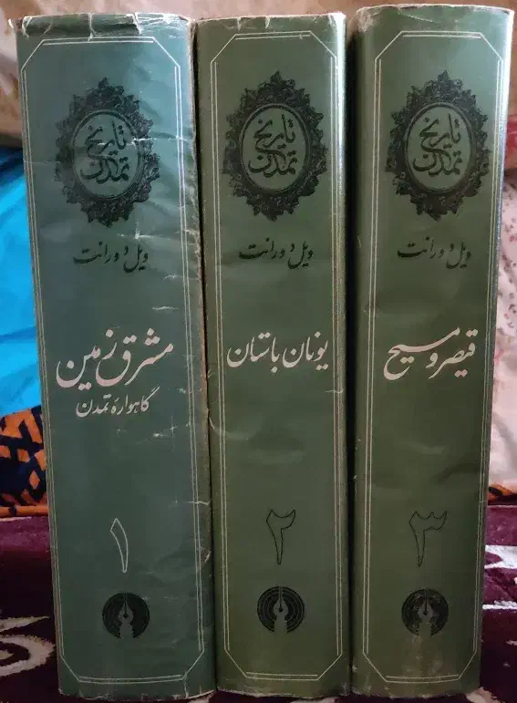 مجموعه ۱۱ جلدی قدیمی تاریخ تمدن ویل دورانت|کتاب و مجله تاریخی|اهواز, کمپلو جنوبی|دیوار